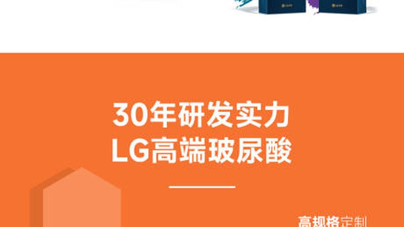 玻尿酸OEM，揭秘最小起订量的关键因素