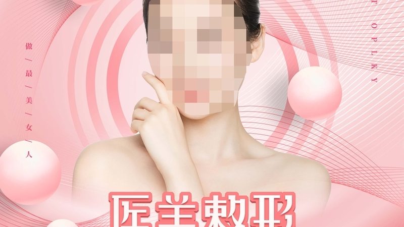 微整形和手术整形，差的不只是创口大小