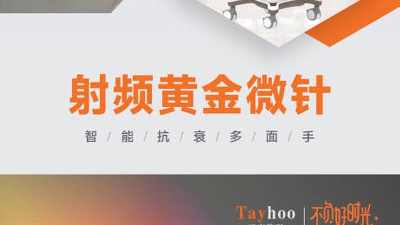 热玛吉面部与身体操作流程差异